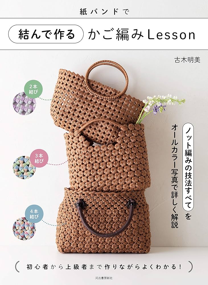 木のつる製　手編みかご　手編み　手作り 木のつる製 手編みかご 手編み 手作り 手作りで楽しむ！初心者